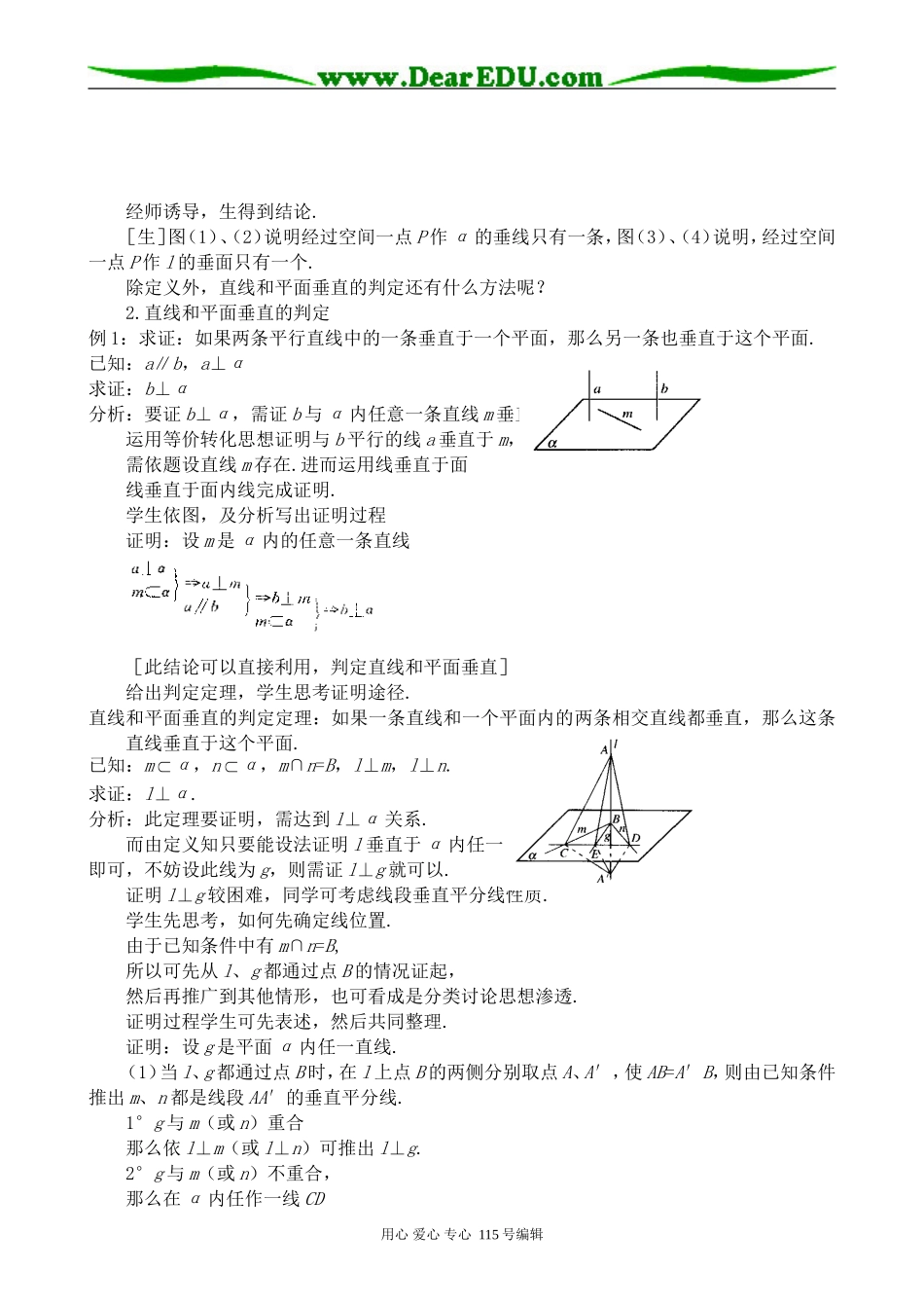 高中第二册(下A)数学直线与平面垂直的判定与性质(1)_第2页