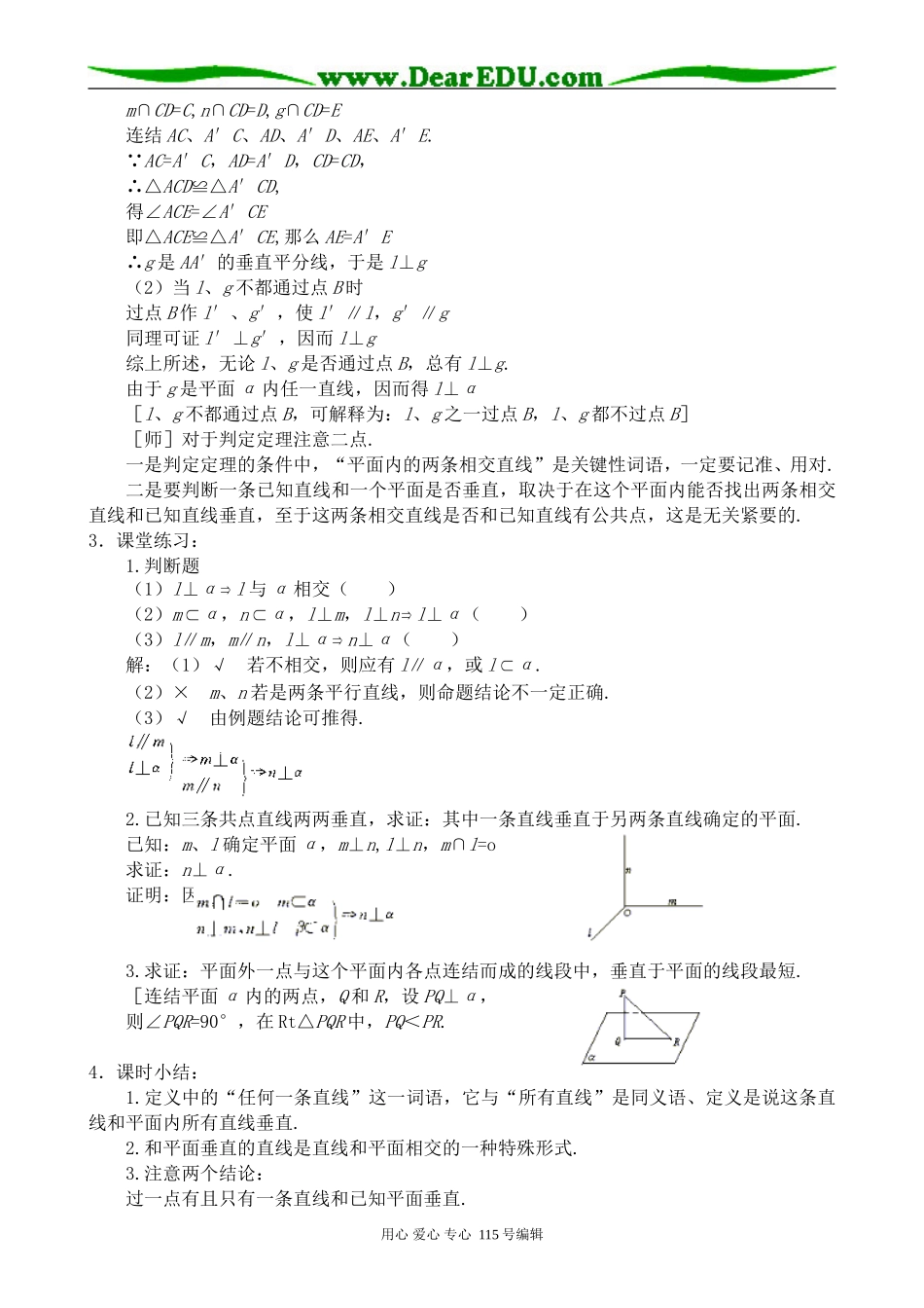 高中第二册(下A)数学直线与平面垂直的判定与性质(1)_第3页