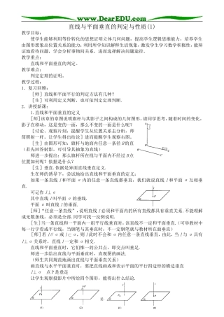 高中第二册(下A)数学直线与平面垂直的判定与性质(1)
