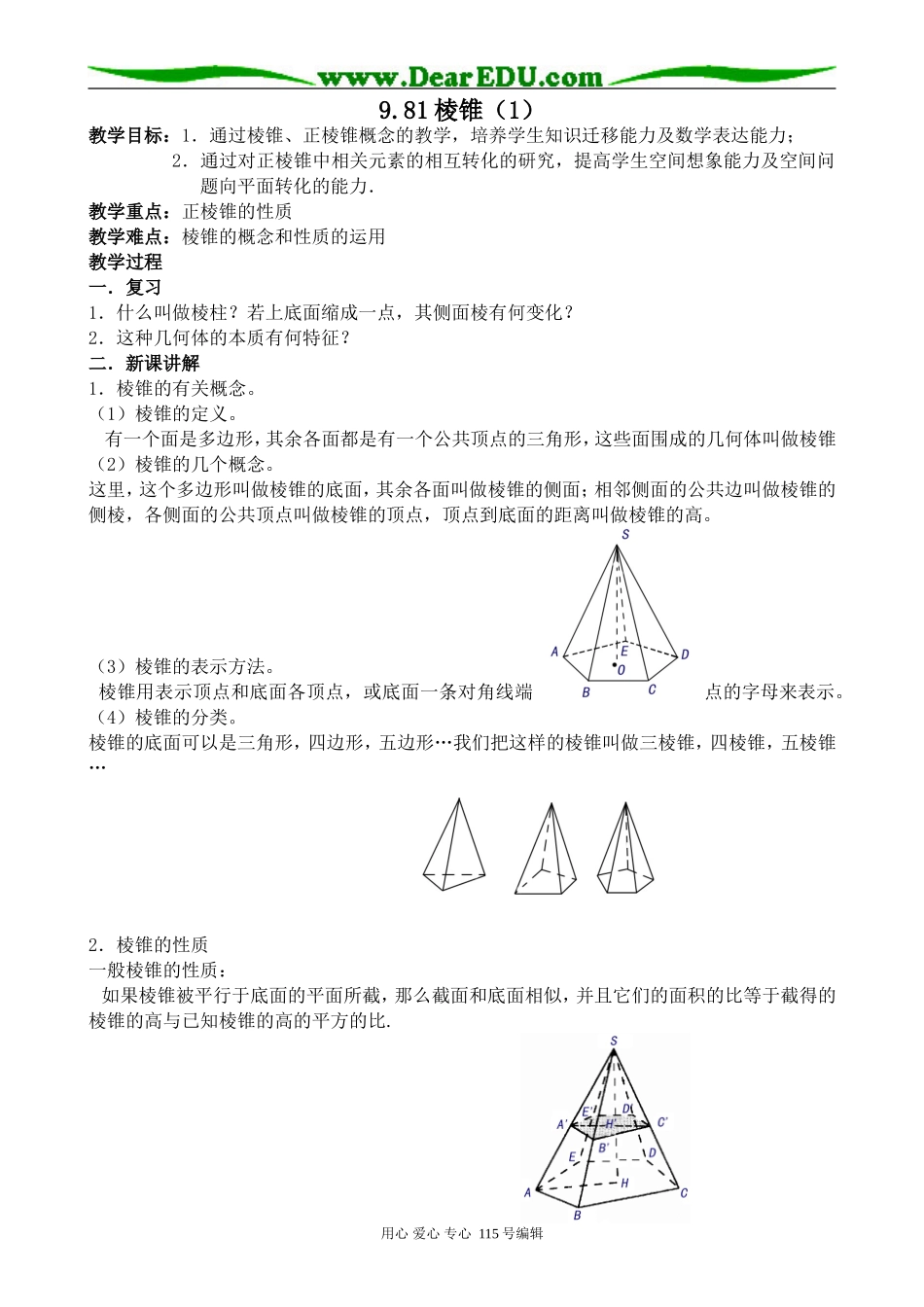 高中第二册(下A)数学棱锥_第1页