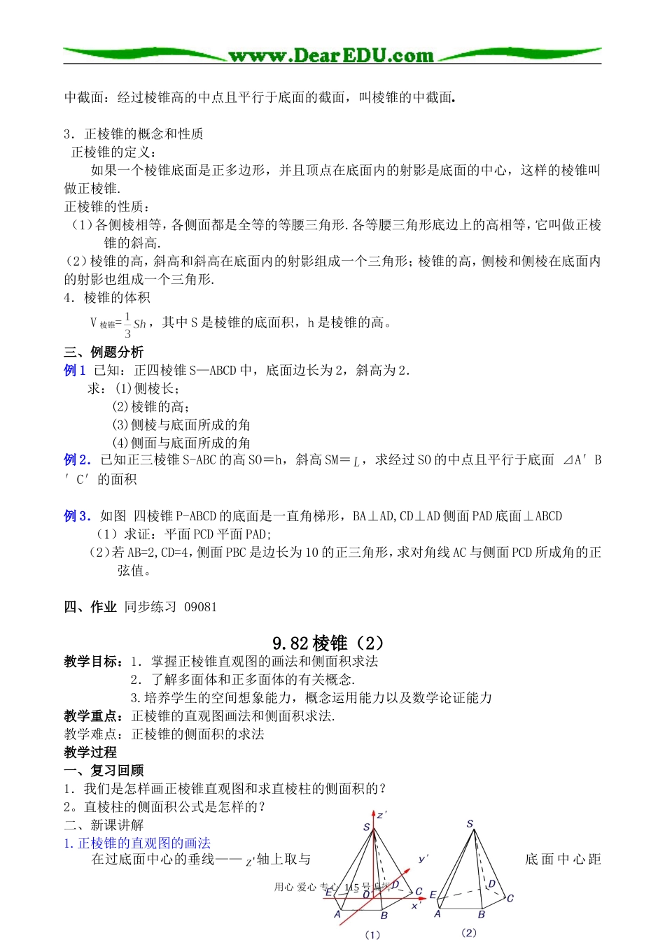 高中第二册(下A)数学棱锥_第2页