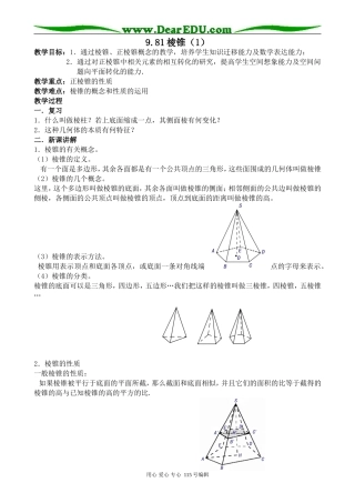 高中第二册(下A)数学棱锥