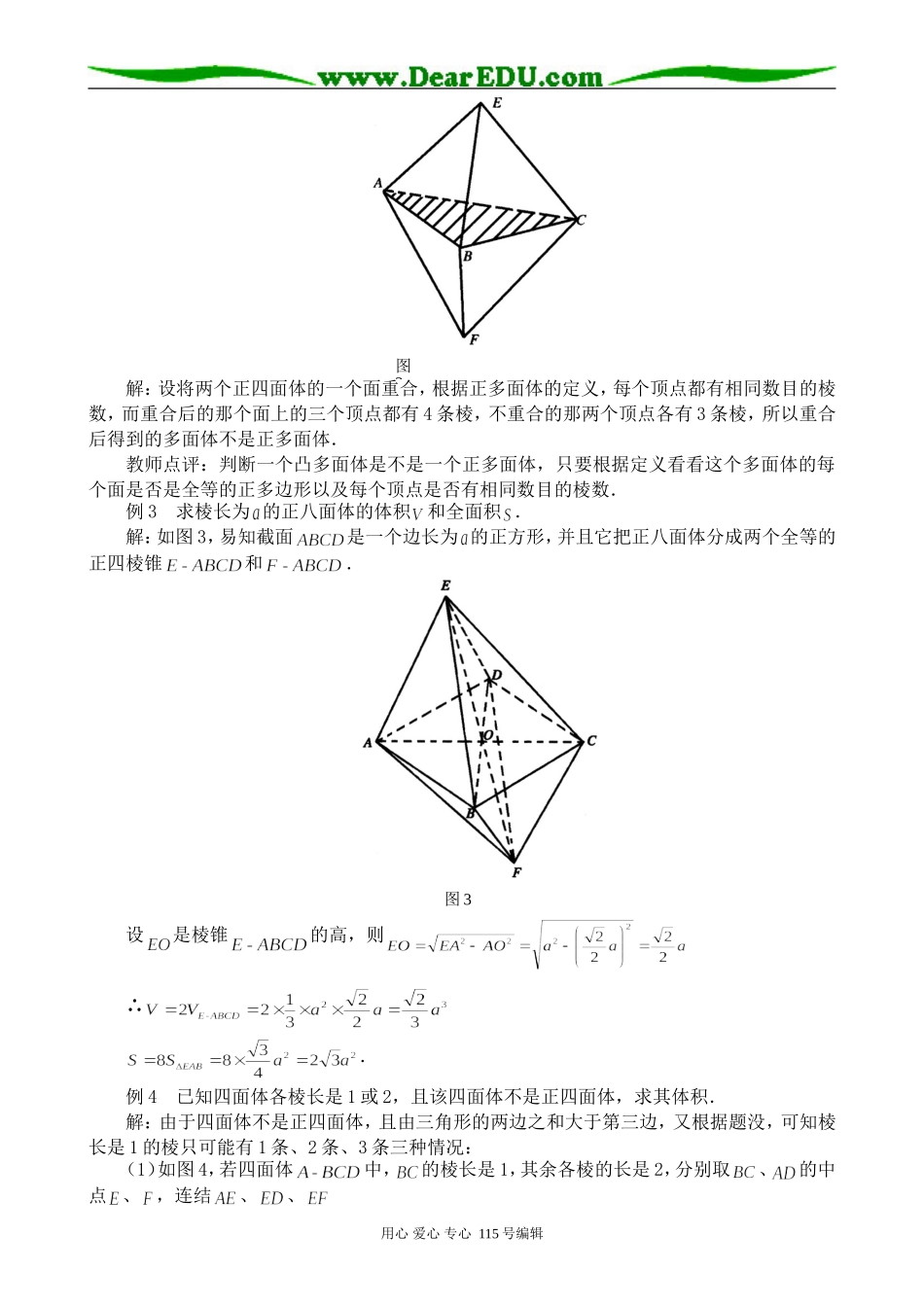 高中第二册(下A)数学棱锥(3)_第2页