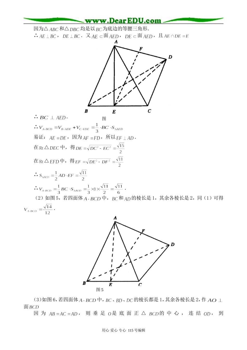 高中第二册(下A)数学棱锥(3)_第3页