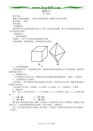 高中第二册(下A)数学棱锥(3)