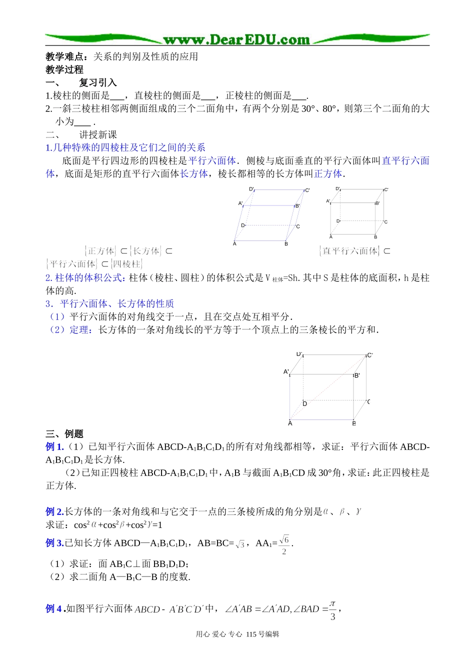 高中第二册(下A)数学棱柱_第3页