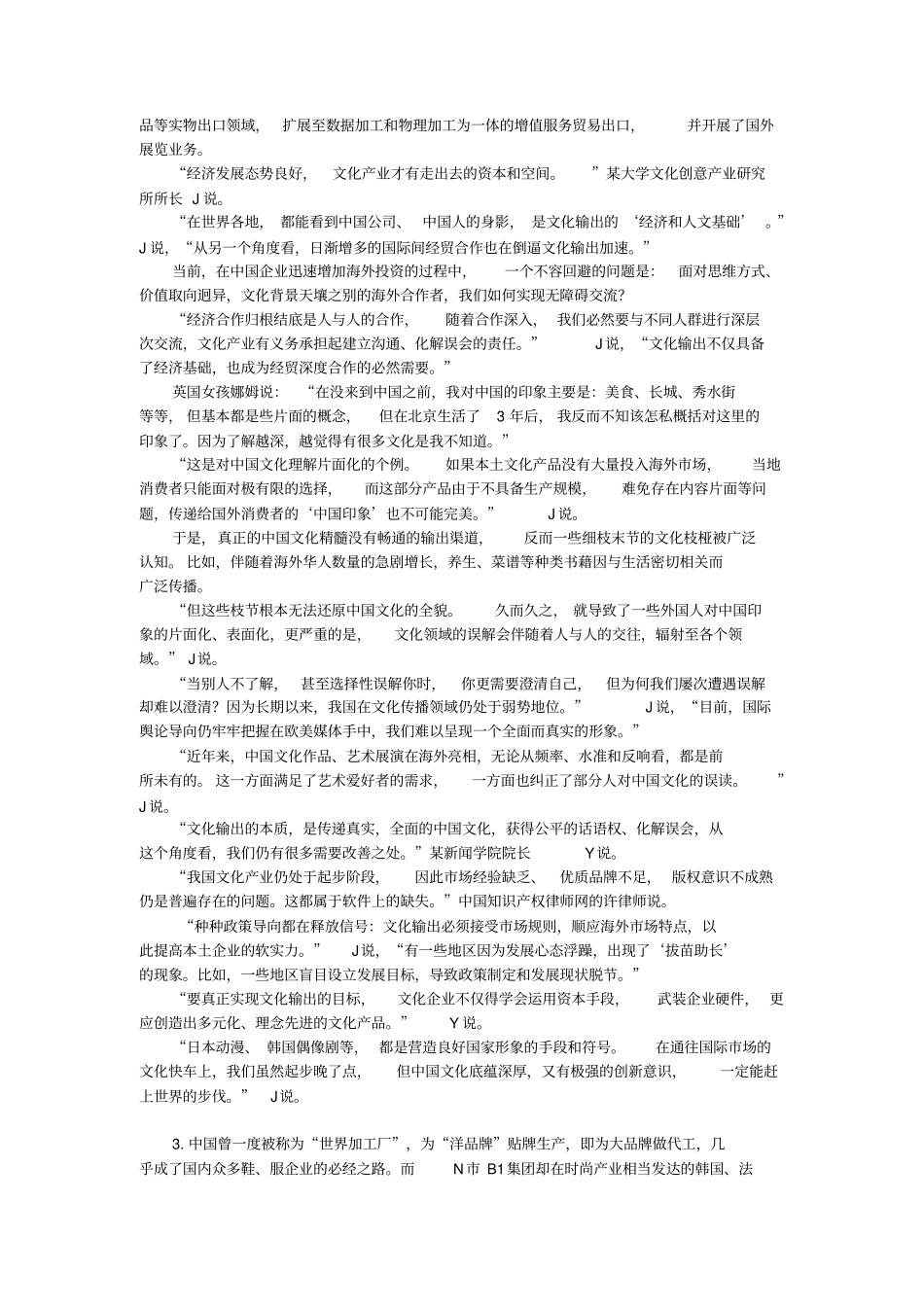 2014年云南公务员考试申论真题及答案解析_第2页