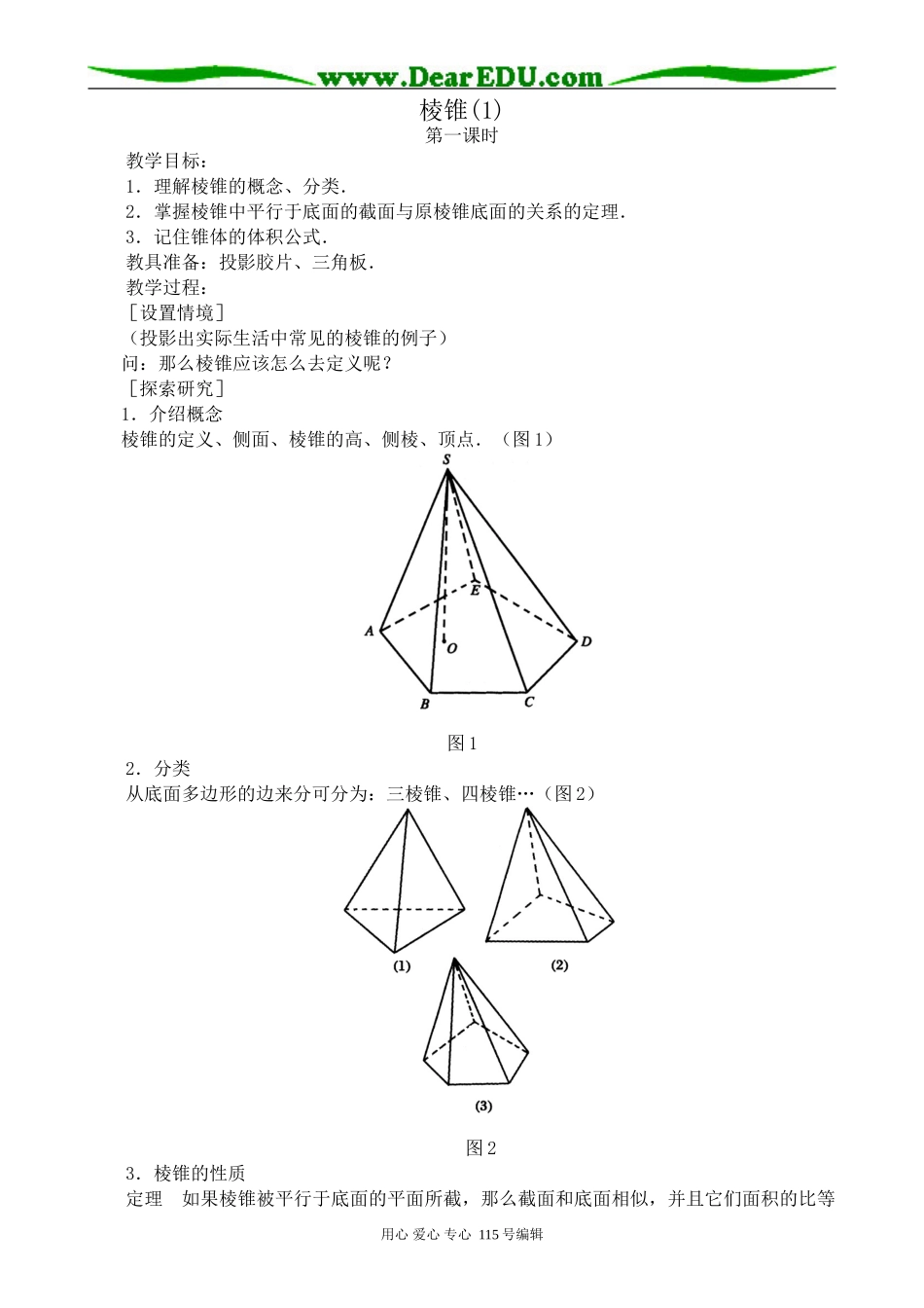 高中第二册(下A)数学棱锥(1)_第1页