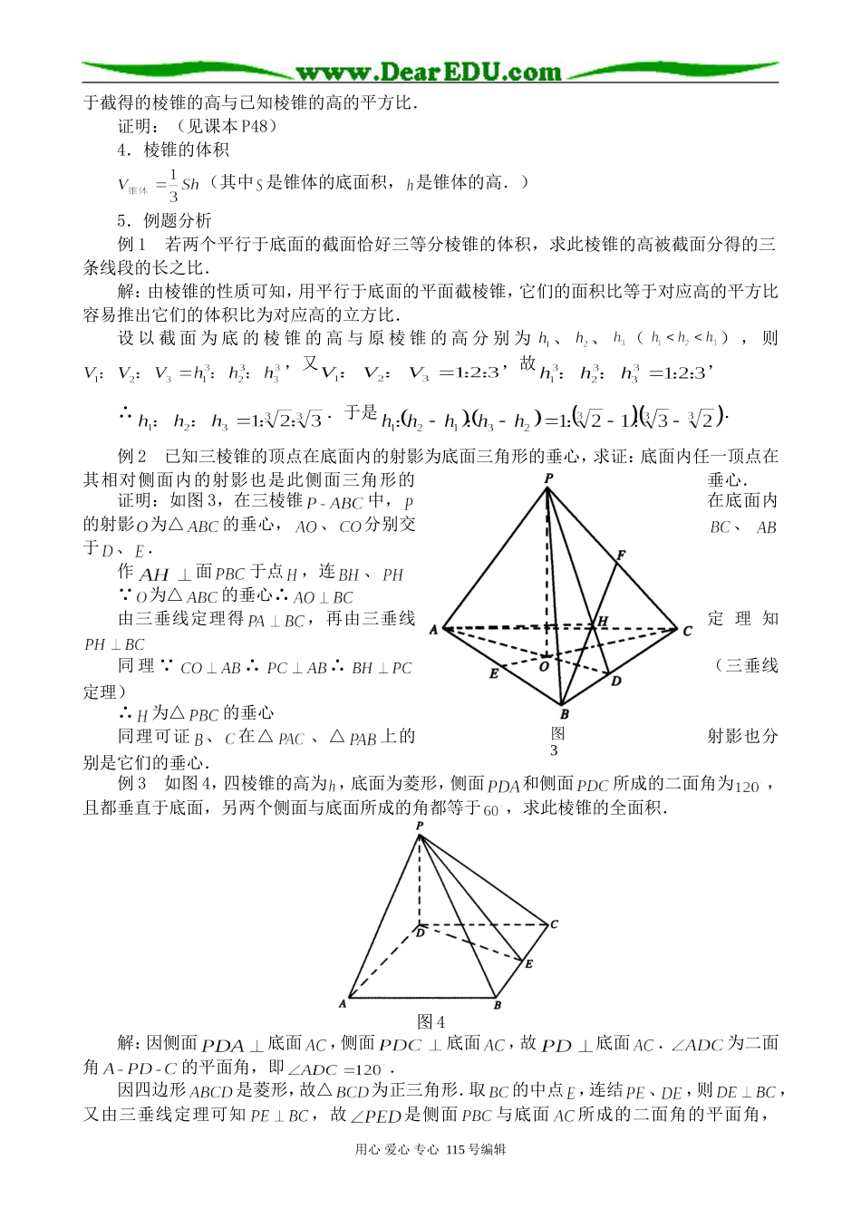 高中第二册(下A)数学棱锥(1)_第2页