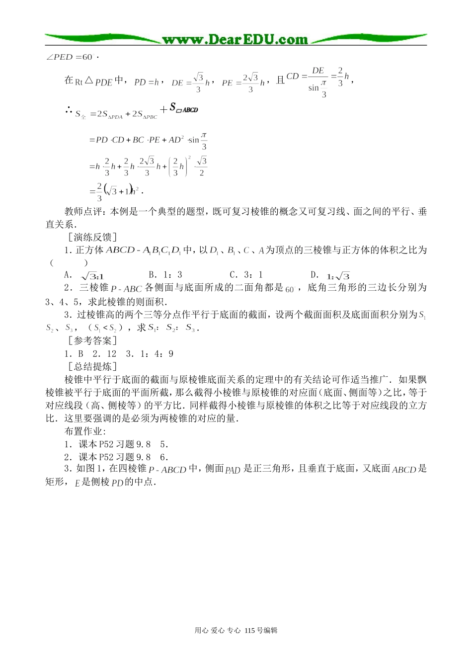 高中第二册(下A)数学棱锥(1)_第3页