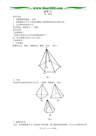 高中第二册(下A)数学棱锥(1)