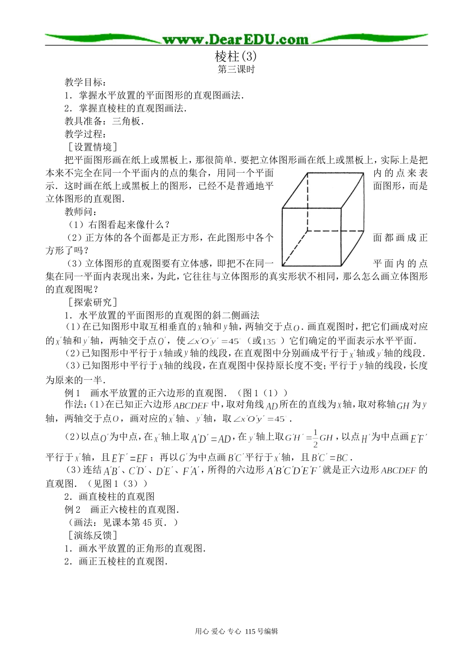 高中第二册(下A)数学棱柱(3)_第1页