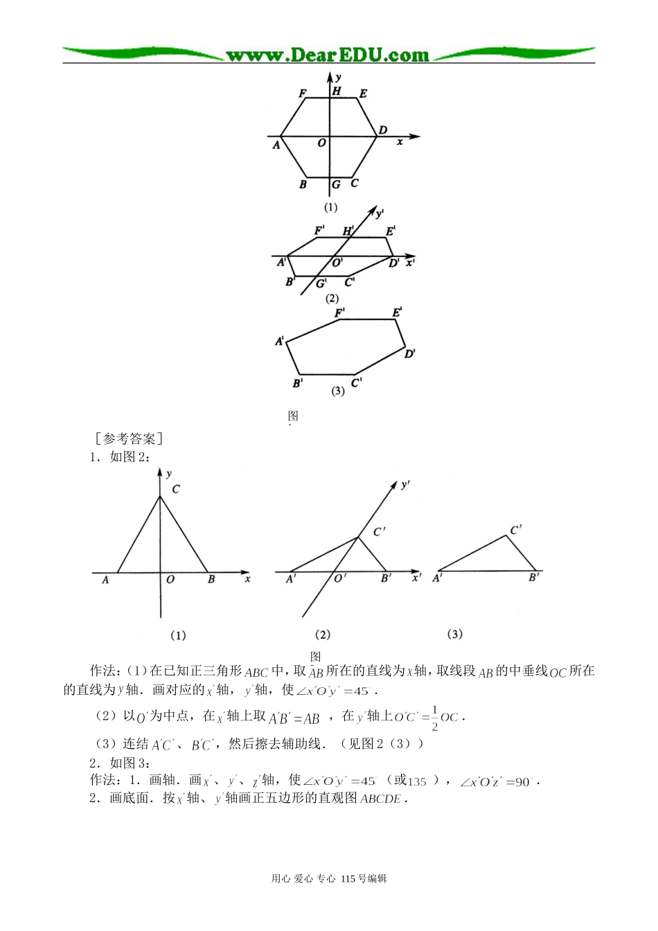 高中第二册(下A)数学棱柱(3)_第2页