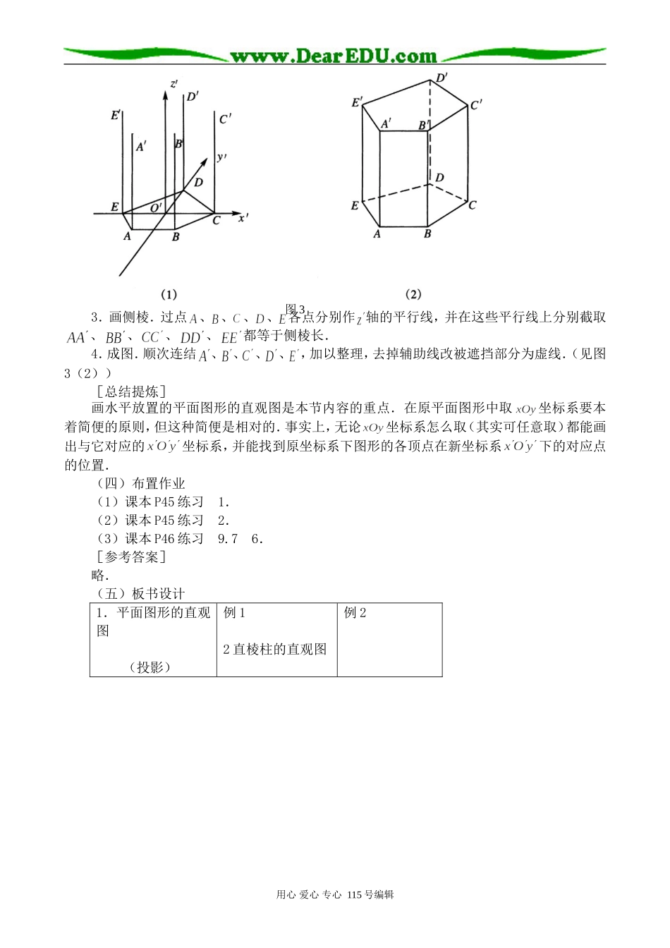 高中第二册(下A)数学棱柱(3)_第3页