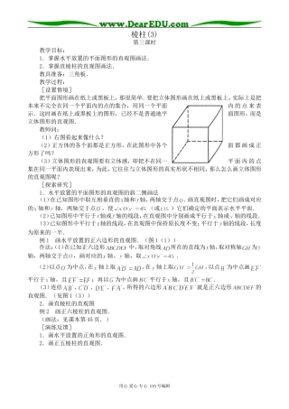 高中第二册(下A)数学棱柱(3)