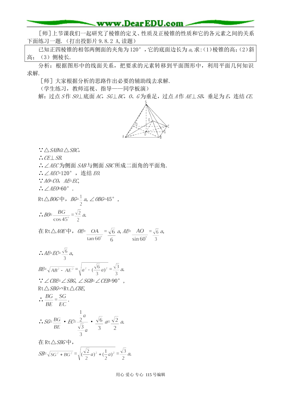 高中第二册(下A)数学棱锥(2)_第2页