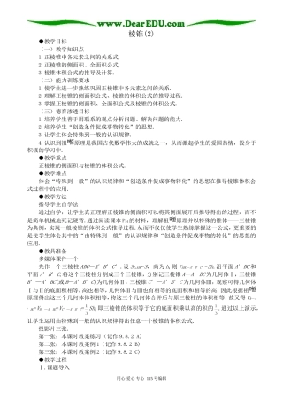 高中第二册(下A)数学棱锥(2)