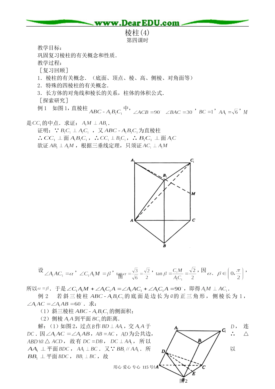 高中第二册(下A)数学棱柱(4)_第1页