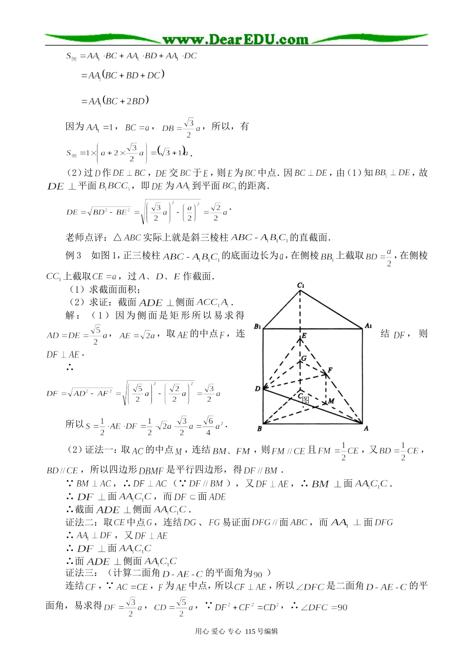 高中第二册(下A)数学棱柱(4)_第2页