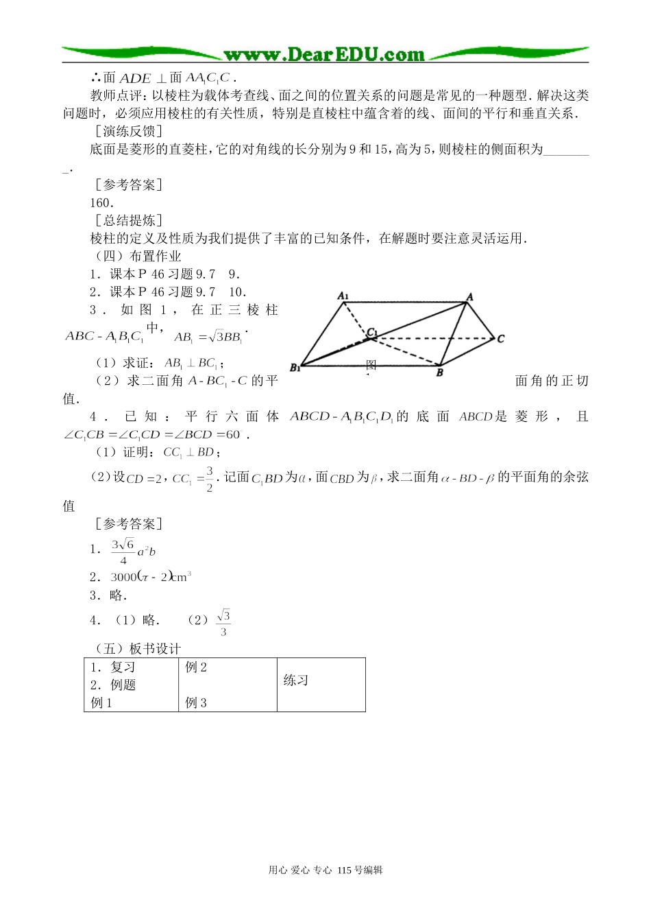 高中第二册(下A)数学棱柱(4)_第3页