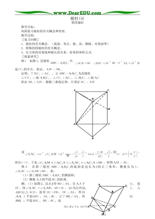 高中第二册(下A)数学棱柱(4)