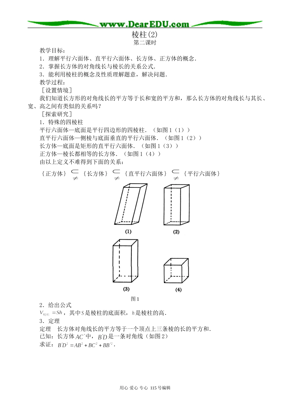 高中第二册(下A)数学棱柱(2)_第1页