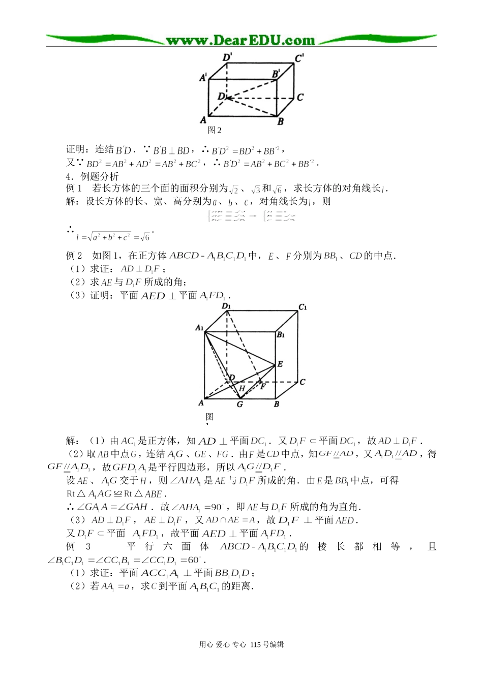 高中第二册(下A)数学棱柱(2)_第2页