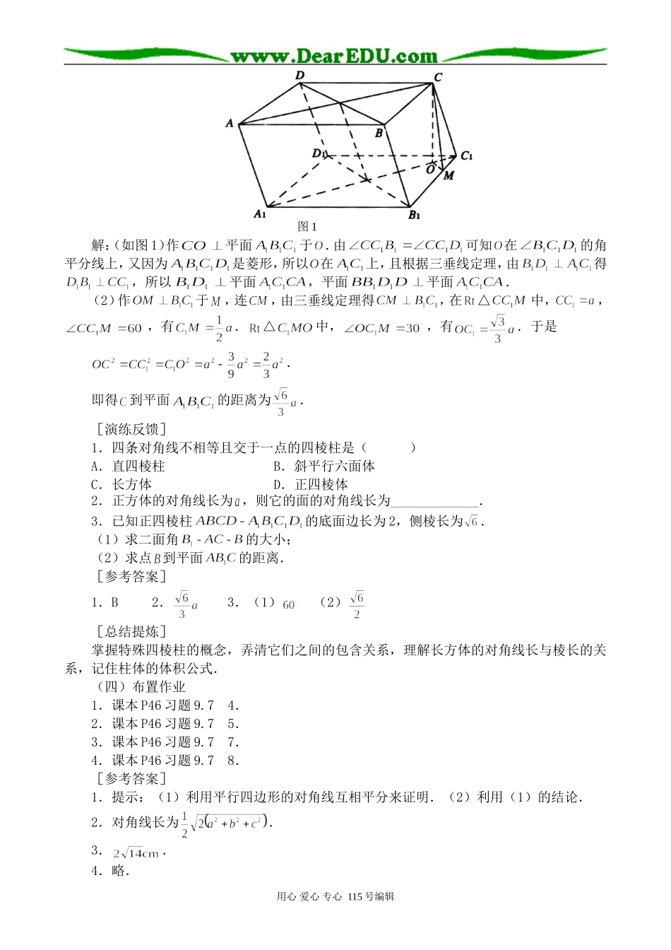 高中第二册(下A)数学棱柱(2)_第3页