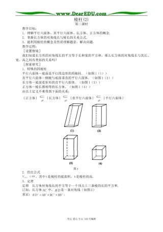 高中第二册(下A)数学棱柱(2)