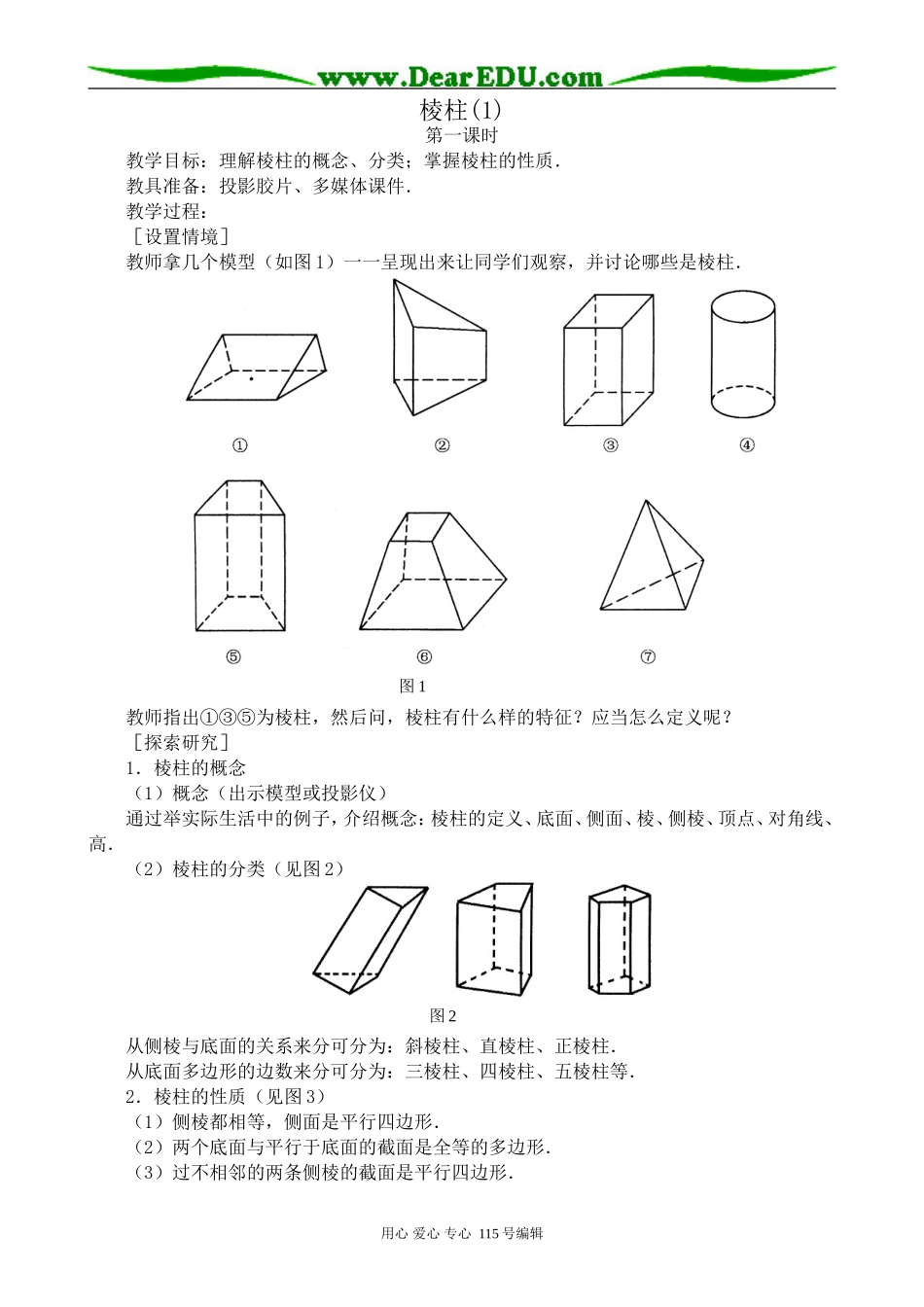 高中第二册(下A)数学棱柱(1)_第1页