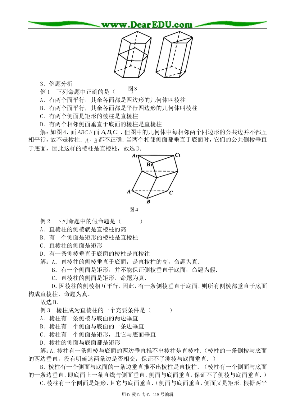 高中第二册(下A)数学棱柱(1)_第2页