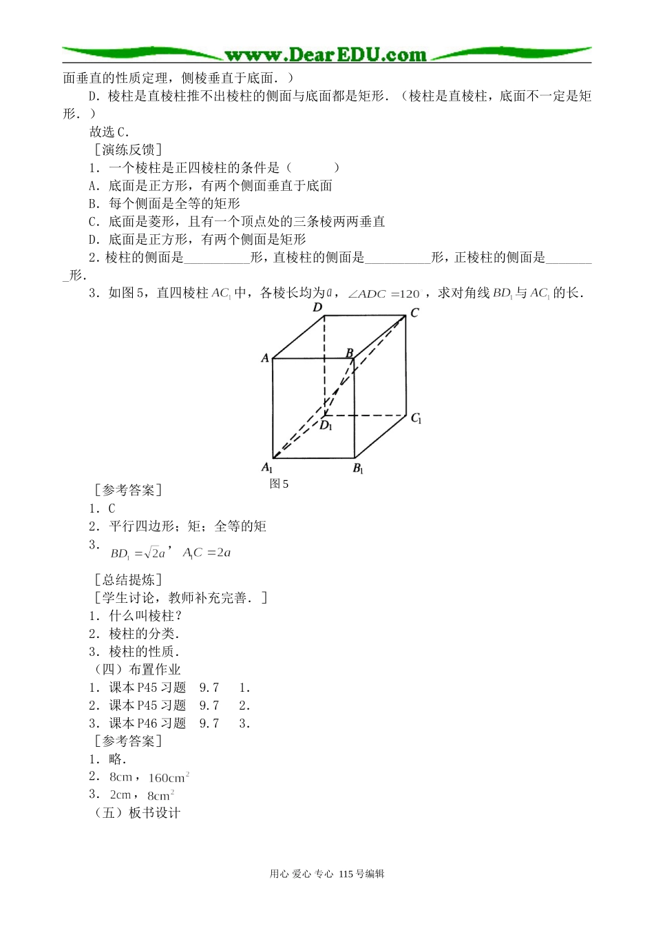 高中第二册(下A)数学棱柱(1)_第3页