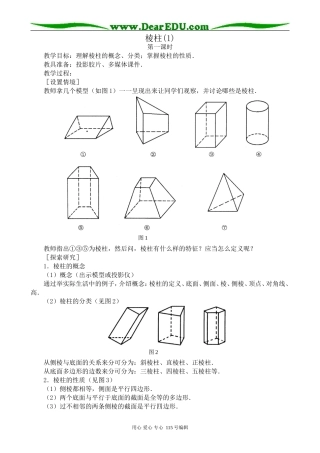 高中第二册(下A)数学棱柱(1)