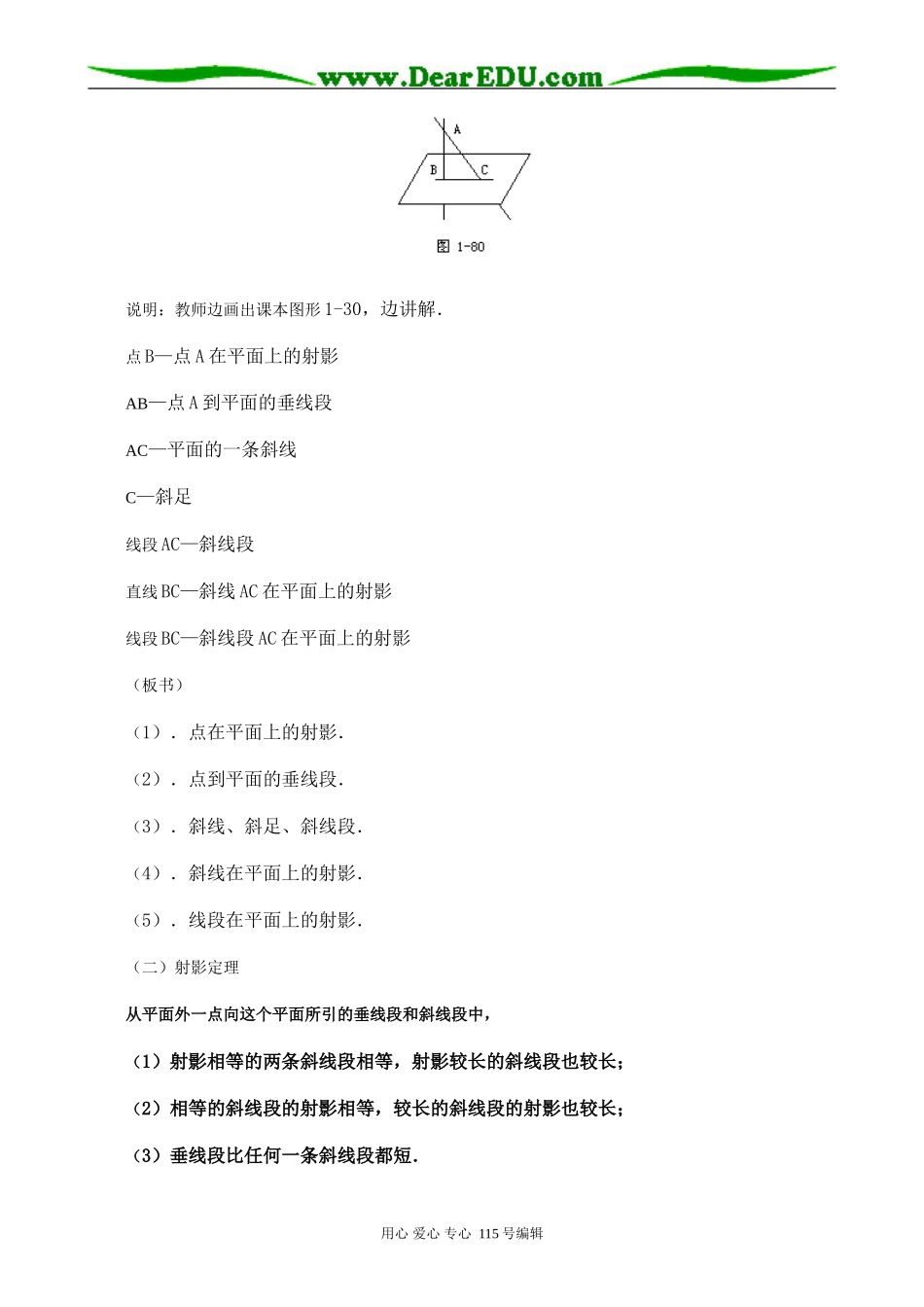 高中第二册(下A)数学斜线在平面上的射影，直线和平面所成的角_第3页
