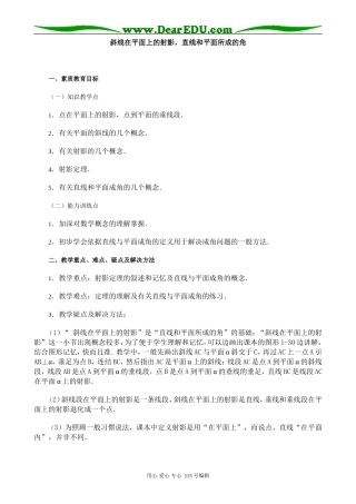 高中第二册(下A)数学斜线在平面上的射影，直线和平面所成的角