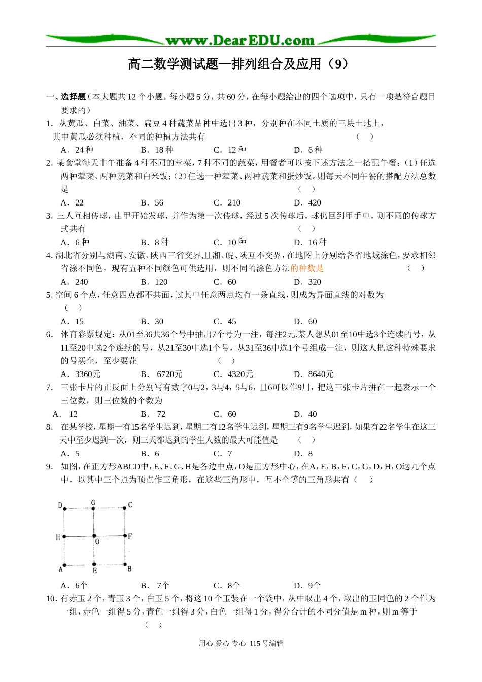 高中第二册(下A)数学排列组合及应用_第1页