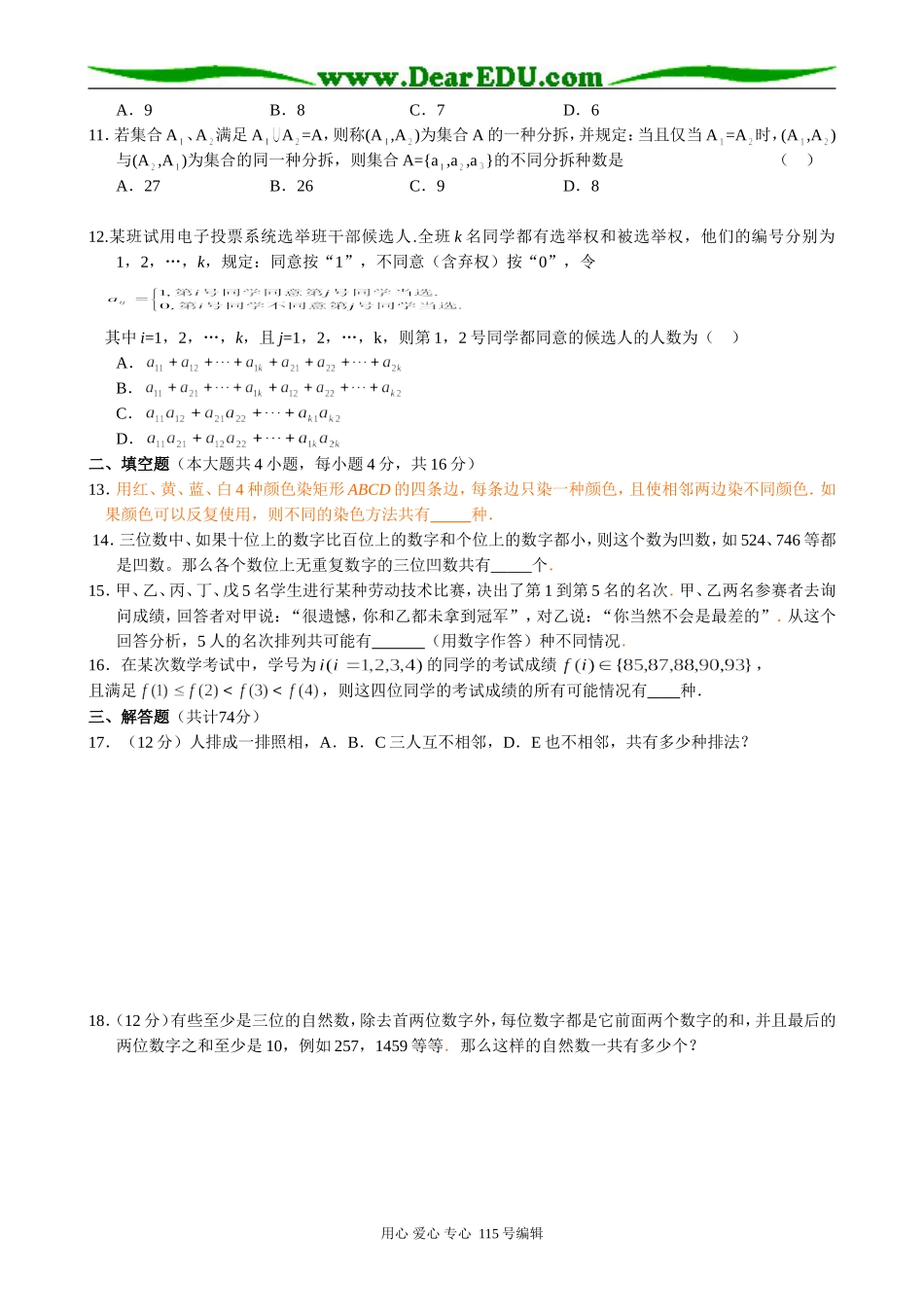 高中第二册(下A)数学排列组合及应用_第2页