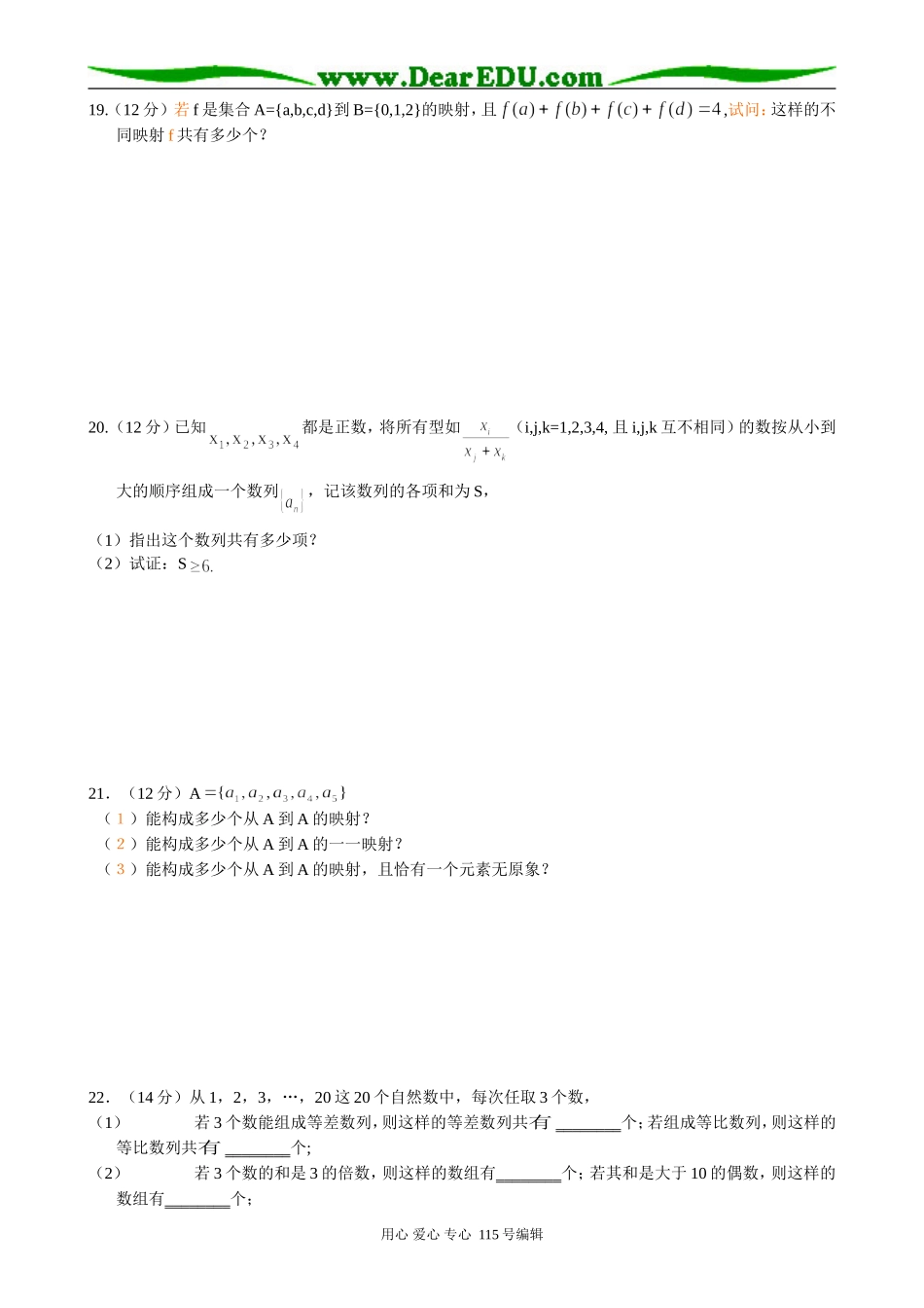 高中第二册(下A)数学排列组合及应用_第3页