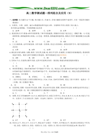 高中第二册(下A)数学排列组合及应用