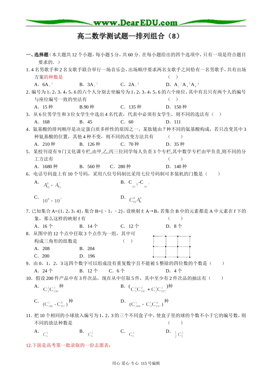 高中第二册(下A)数学排列组合_第1页
