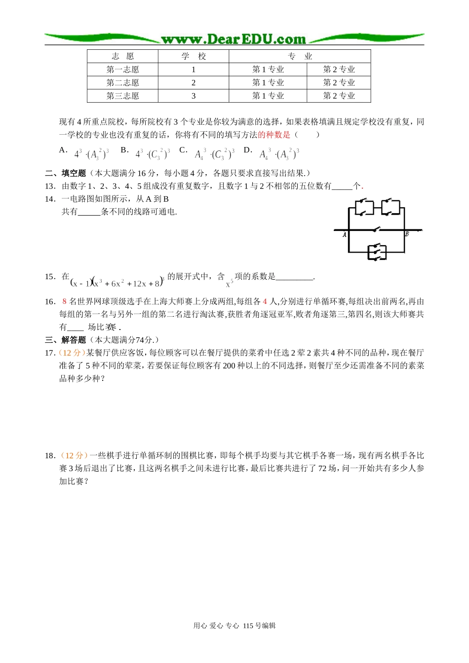 高中第二册(下A)数学排列组合_第2页