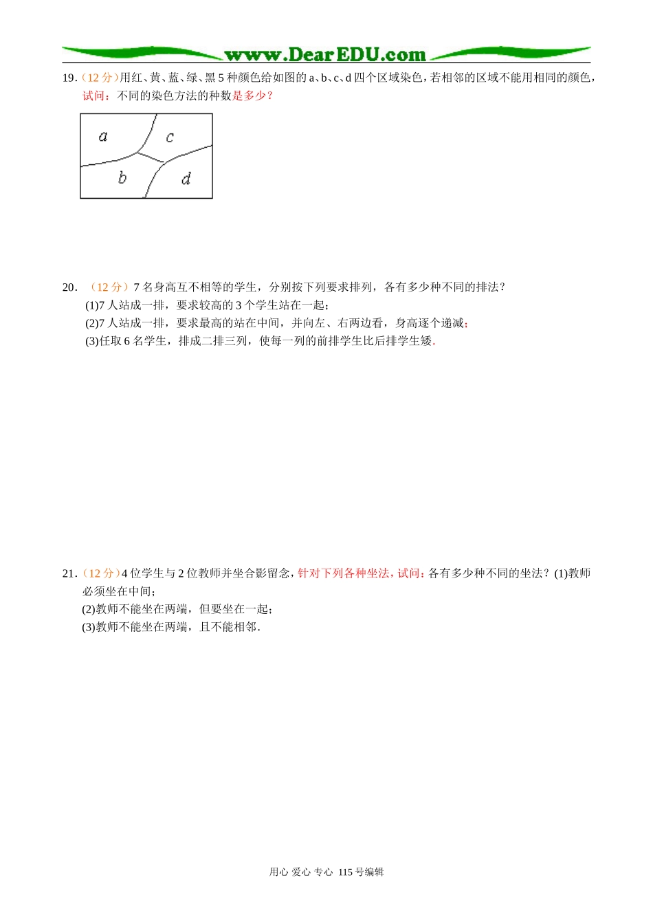 高中第二册(下A)数学排列组合_第3页
