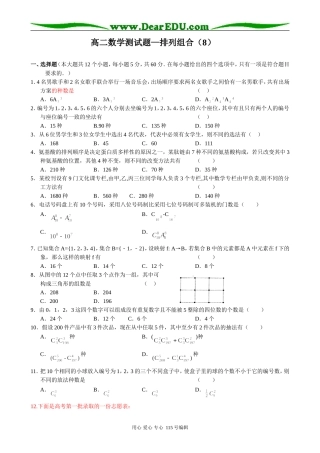高中第二册(下A)数学排列组合