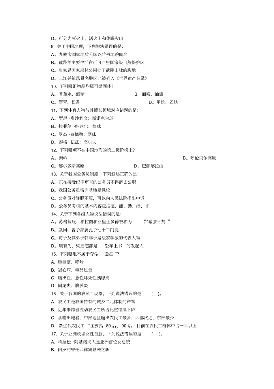 2014年云南公务员考试行测真题及答案解析_第3页