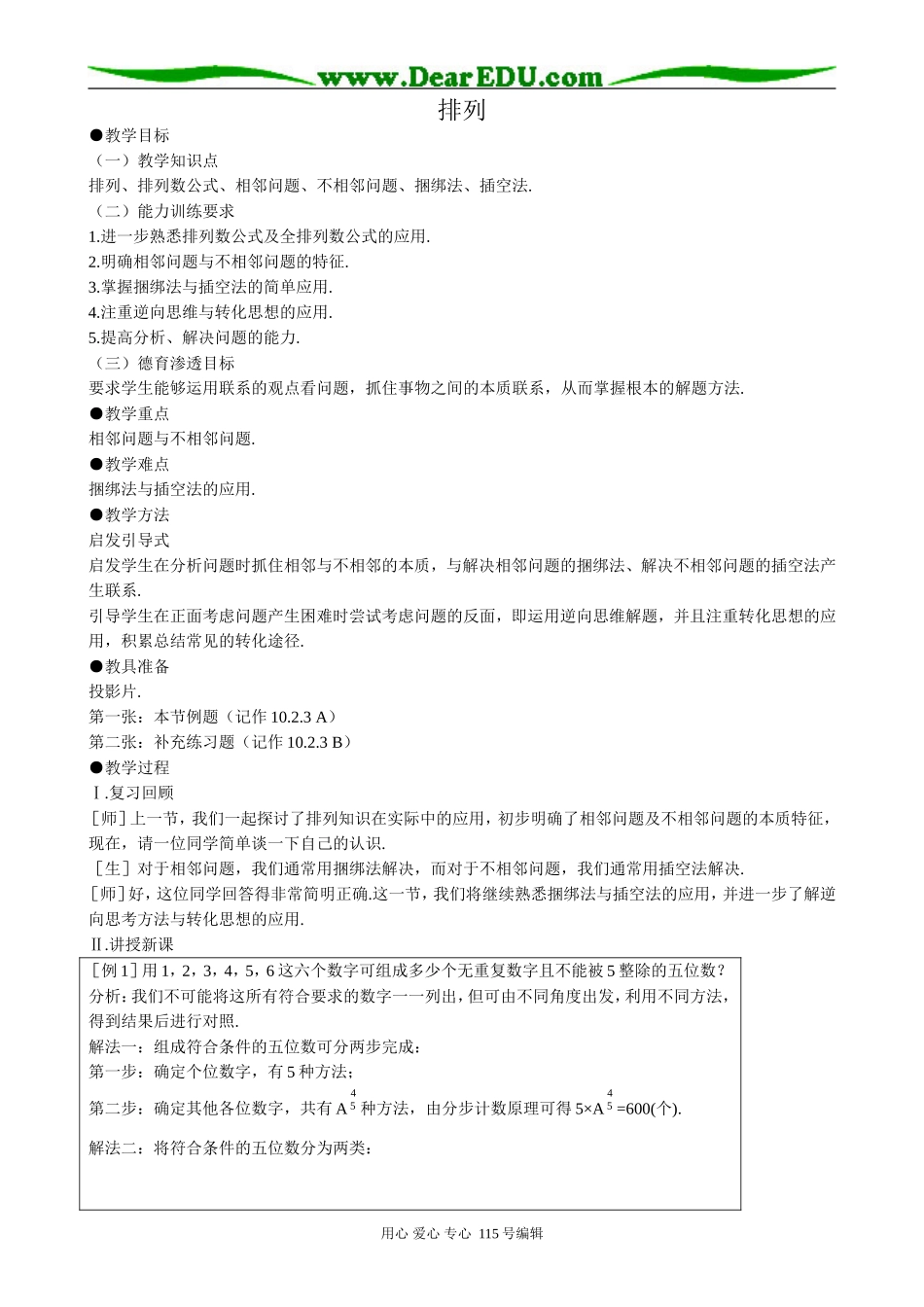 高中第二册(下A)数学排列00_第1页