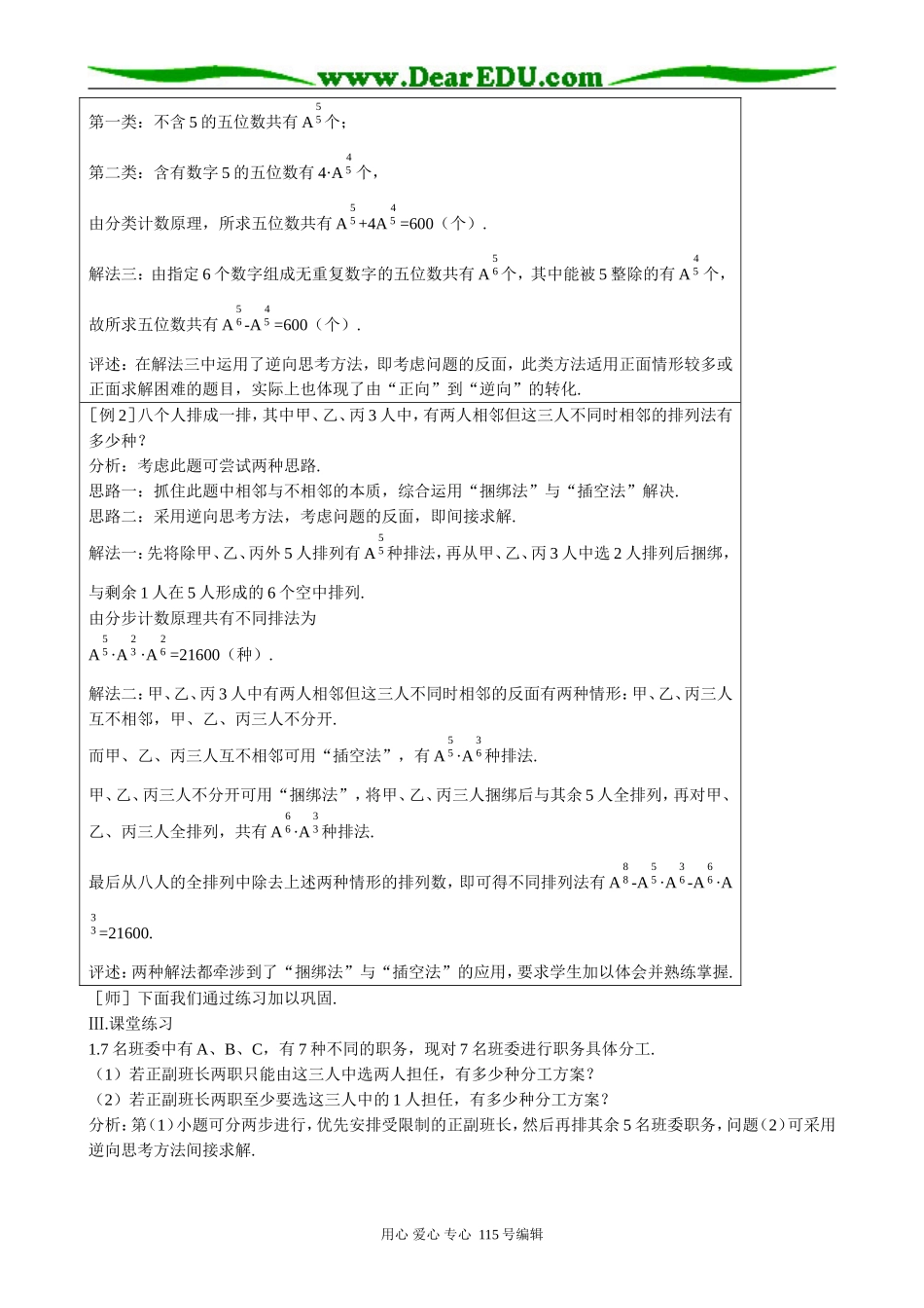 高中第二册(下A)数学排列00_第2页