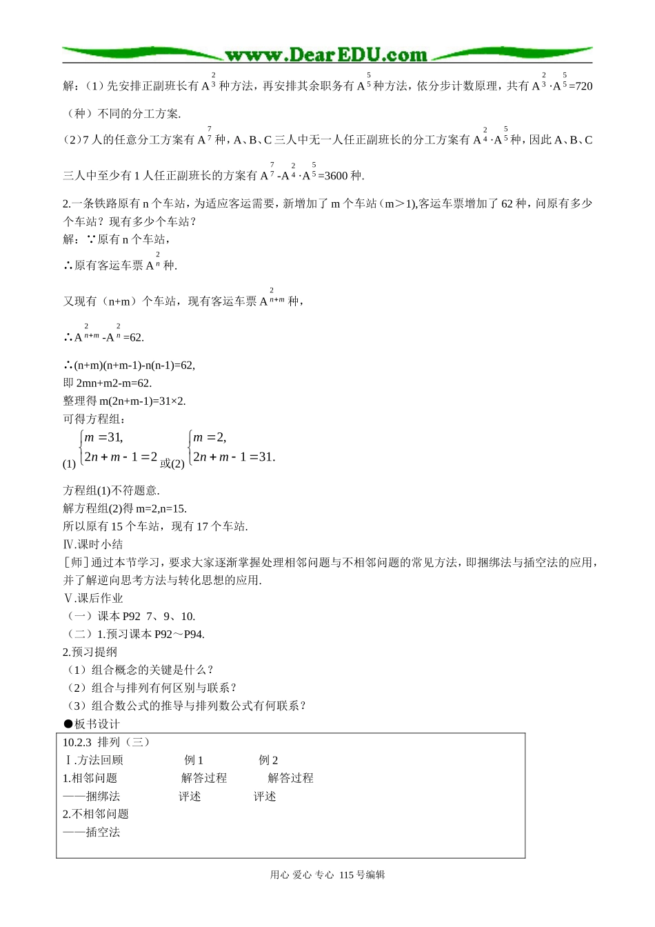 高中第二册(下A)数学排列00_第3页