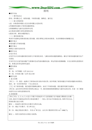 高中第二册(下A)数学排列00