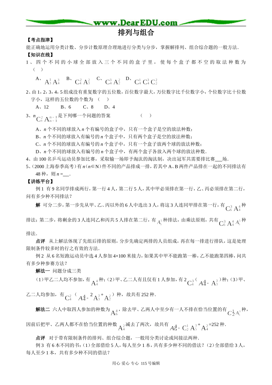 高中第二册(下A)数学排列与组合_第1页