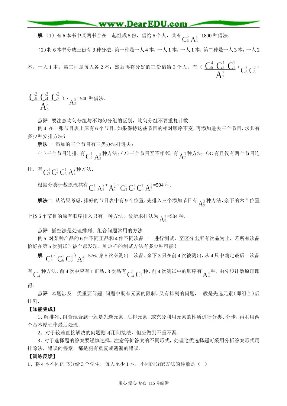高中第二册(下A)数学排列与组合_第2页